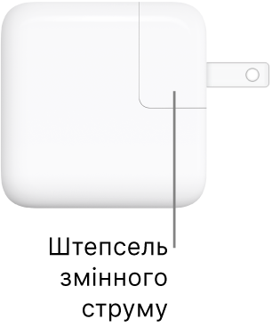 Блок живлення USB-C на 30 Вт.