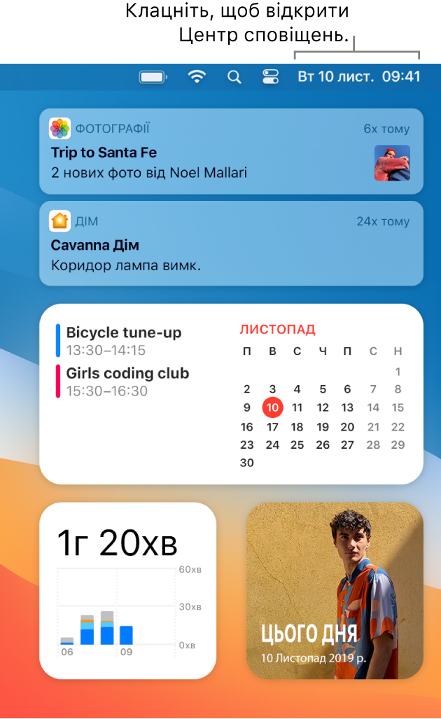 Частина робочого столу з відкритим Центром сповіщень.