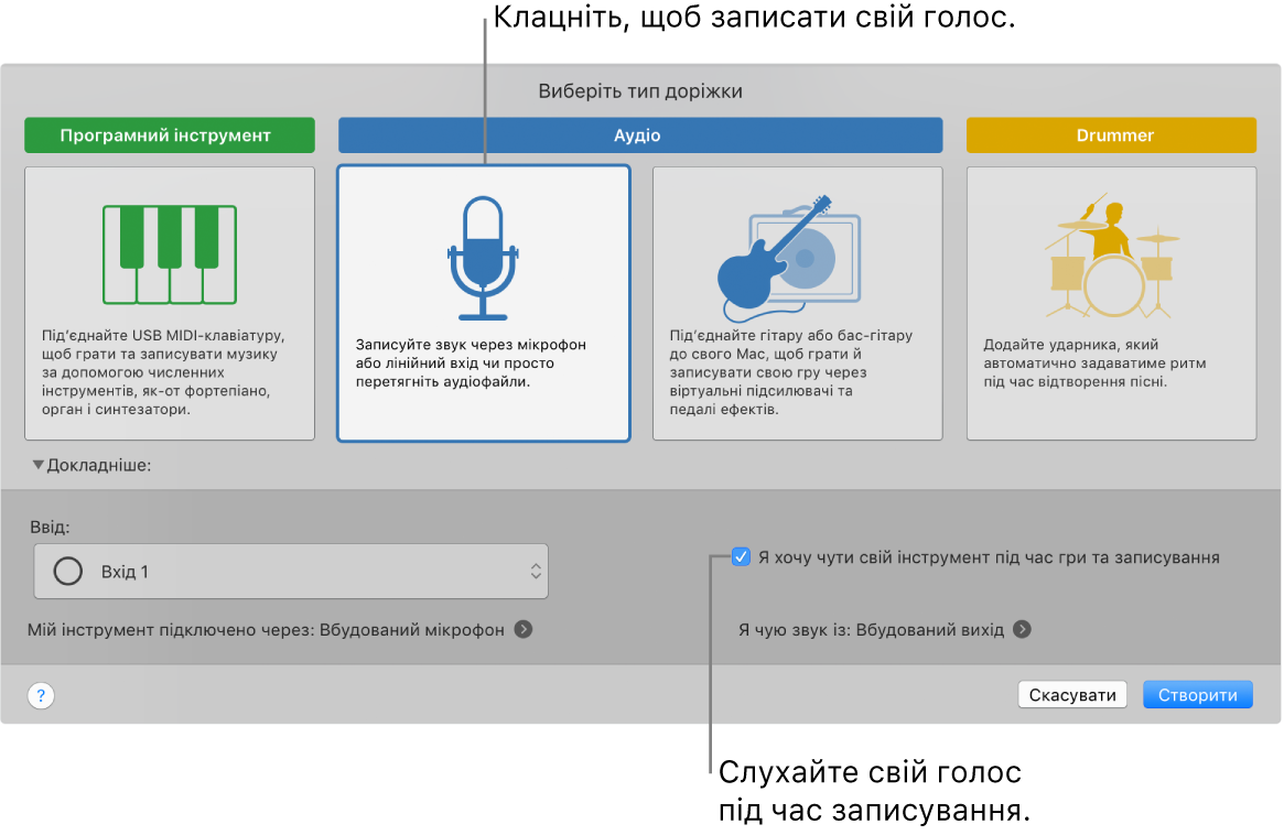 Панель інструментів програми GarageBand, на якій показано, де потрібно клацати, щоб записати голос, і як чути себе під час запису.