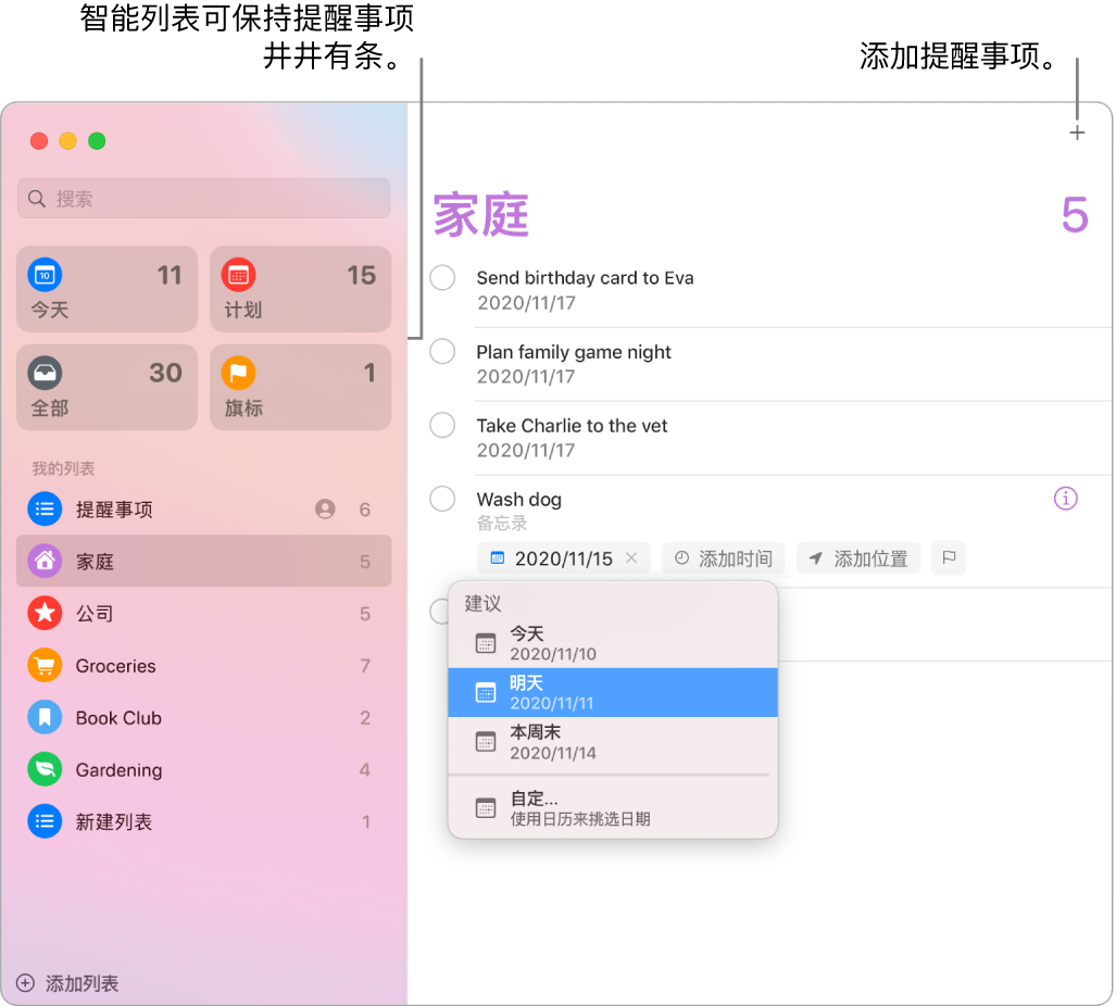 “提醒事项”窗口,左侧是智能列表,下方是其他提醒事项和列表。指针位于提醒事项中,“建议”菜单打开,其中包含“今天”、“明天”、“本周末”和“自定”的建议。