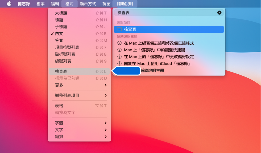 「輔助說明」選單顯示搜尋內容「列表」,而結果列表和「項目符號列表」選單中醒目顯示「檢查表」指令。