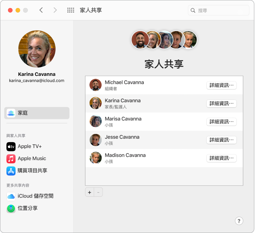Safari 視窗顯示 iCloud.com 上的「家人共享」設定。