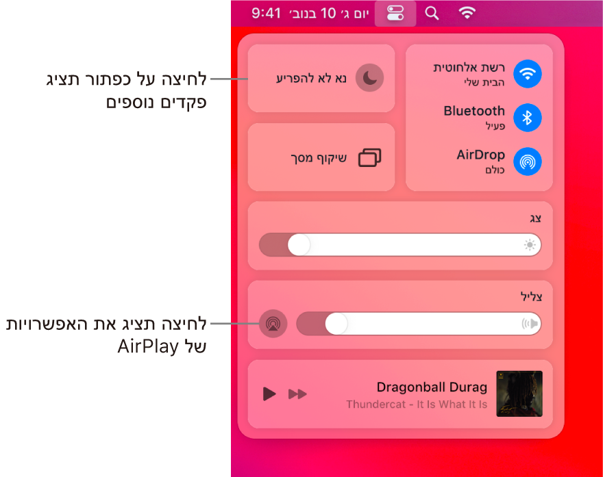 תצוגה מוגדלת של “מרכז הבקרה” ב-Mac.