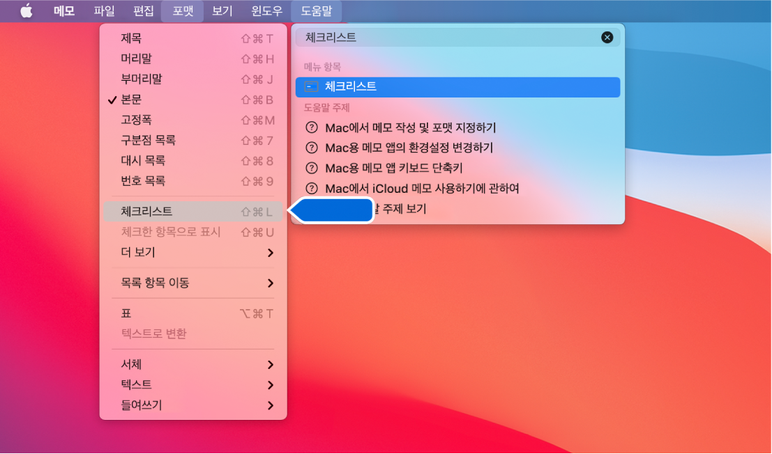 결과 목록 및 포맷 메뉴에 구분점 목록 명령이 하이라이트되어 있고 ‘목록’에 대한 검색을 표시하는 도움말 메뉴.