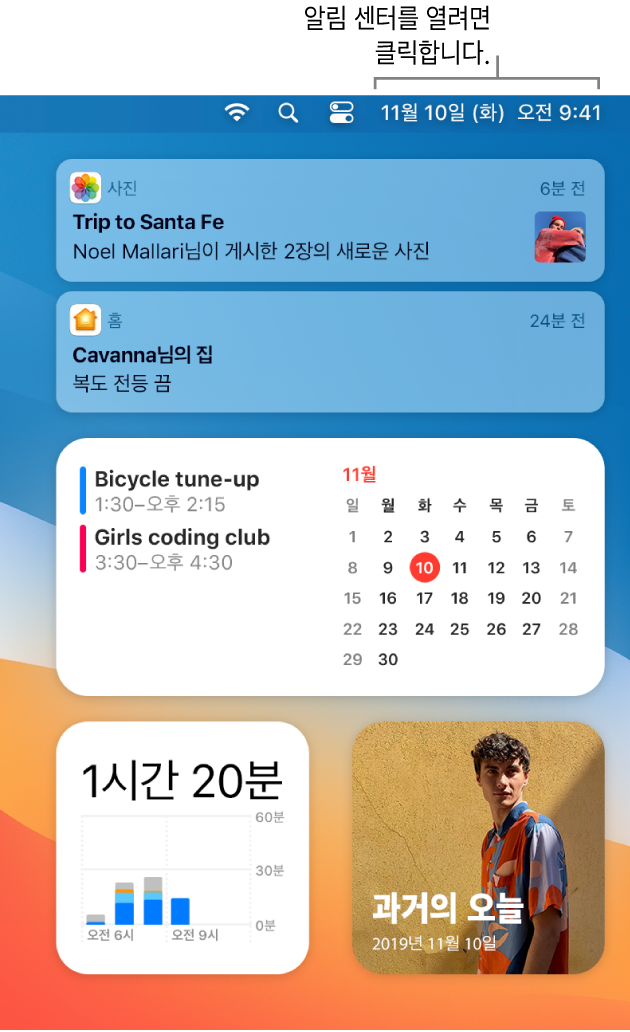 알림 센터가 열려 있고 오늘 탭이 선택되어 있는 데스크탑 화면의 일부.