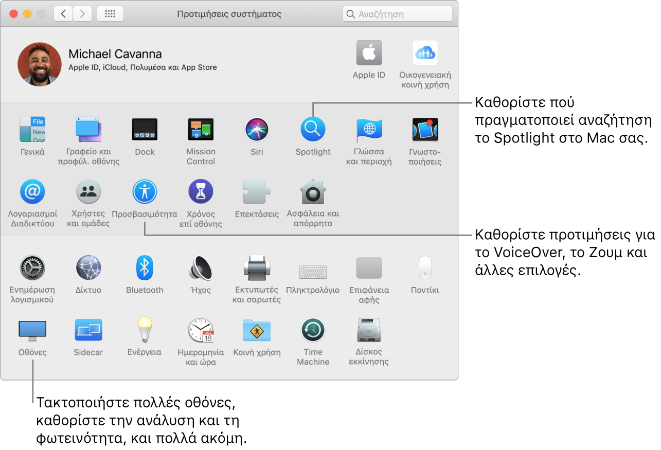 Το παράθυρο «Προτιμήσεις συστήματος».