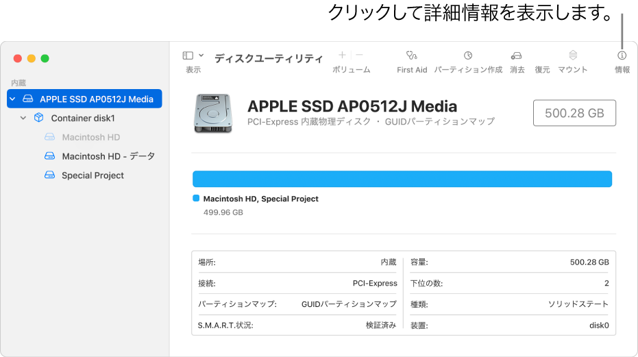 「ディスクユーティリティ」ウインドウ。サイドバーで選択されたデバイスが表示され、右側にそのデバイスについての情報が表示されています。