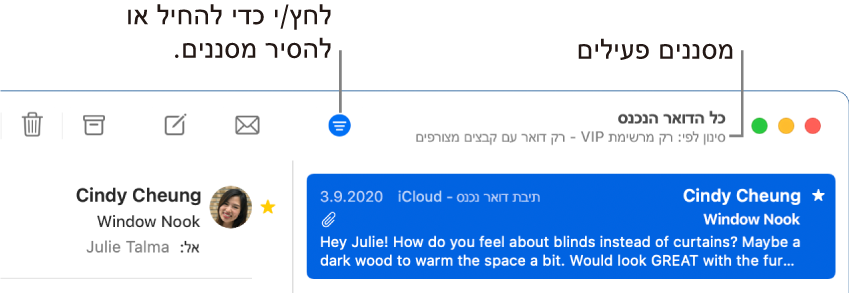 החלון של ״דואר״ מציג את סרגל הכלים מעל רשימת ההודעות, איפה שניתן לראות אילו מסננים הופעלו, כמו למשל ״רק משולחים חשובים״.