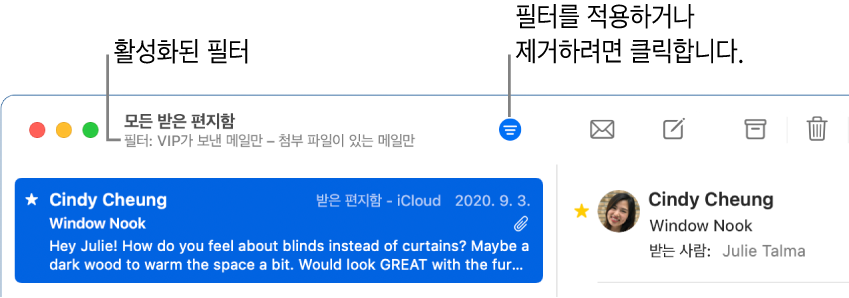 ‘VIP가 보낸 메일만’과 같은 필터를 나타내는 Mail 메시지 목록 위의 도구 막대가 Mail 윈도우에 표시됨.