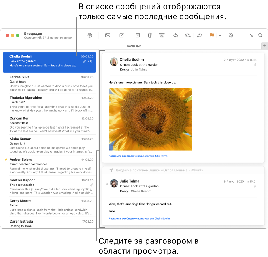 В списке сообщений отображается только самое последнее сообщение разговора. Число в верхнем сообщении указывает общее количество сообщений разговора в текущем почтовом ящике. Весь разговор можно просмотреть в области просмотра.