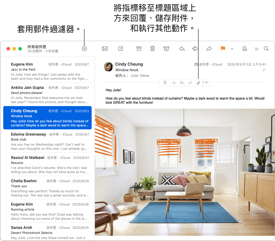 在「郵件」視窗中。按一下工具列中的「過濾」按鈕來套用郵件過濾條件。若要顯示回覆、儲存附件等按鈕,請移動指標到郵件的標頭區域上。