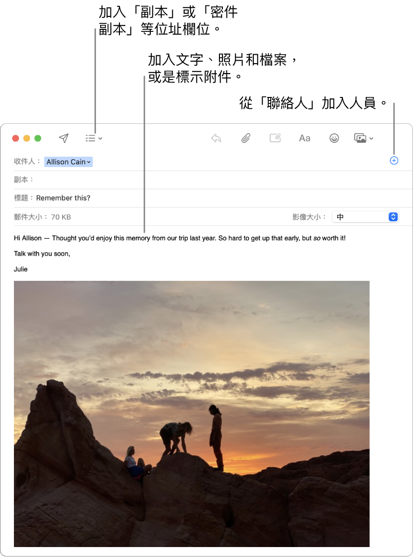 一個新郵件視窗會顯示「標題欄位」按鈕、在地址欄位中的「加入按鈕」(用於從「聯絡人」加入成員),並在郵件內容中顯示已標示的影像。
