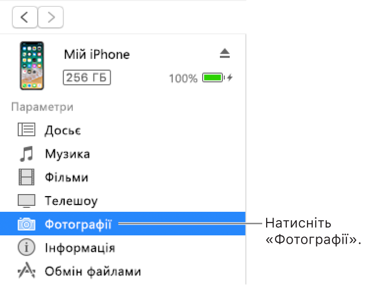 Вікно пристрою з вибраним розділом «Фотографії» на бічній панелі ліворуч.