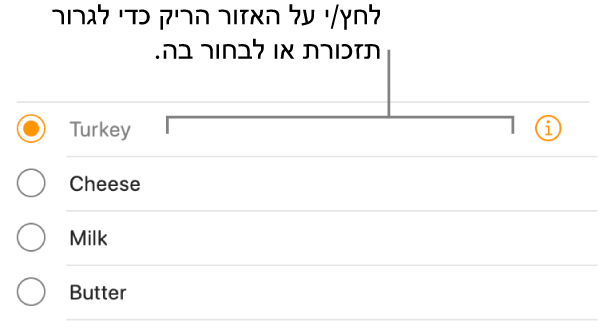 לחץ/י על השטח הריק משמאל לשם התזכורת כדי לבחור אותה.