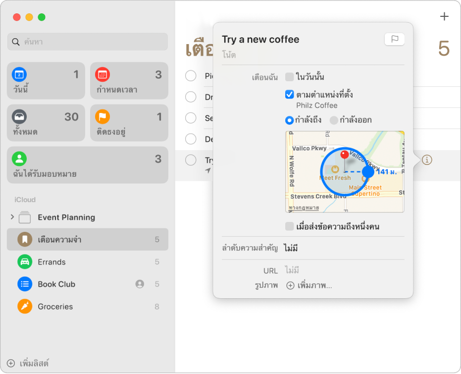 หน้าต่างรายละเอียดการเตือนความจำที่แสดงการแจ้งเตือนที่ตั้งค่าตามตำแหน่งที่ตั้ง