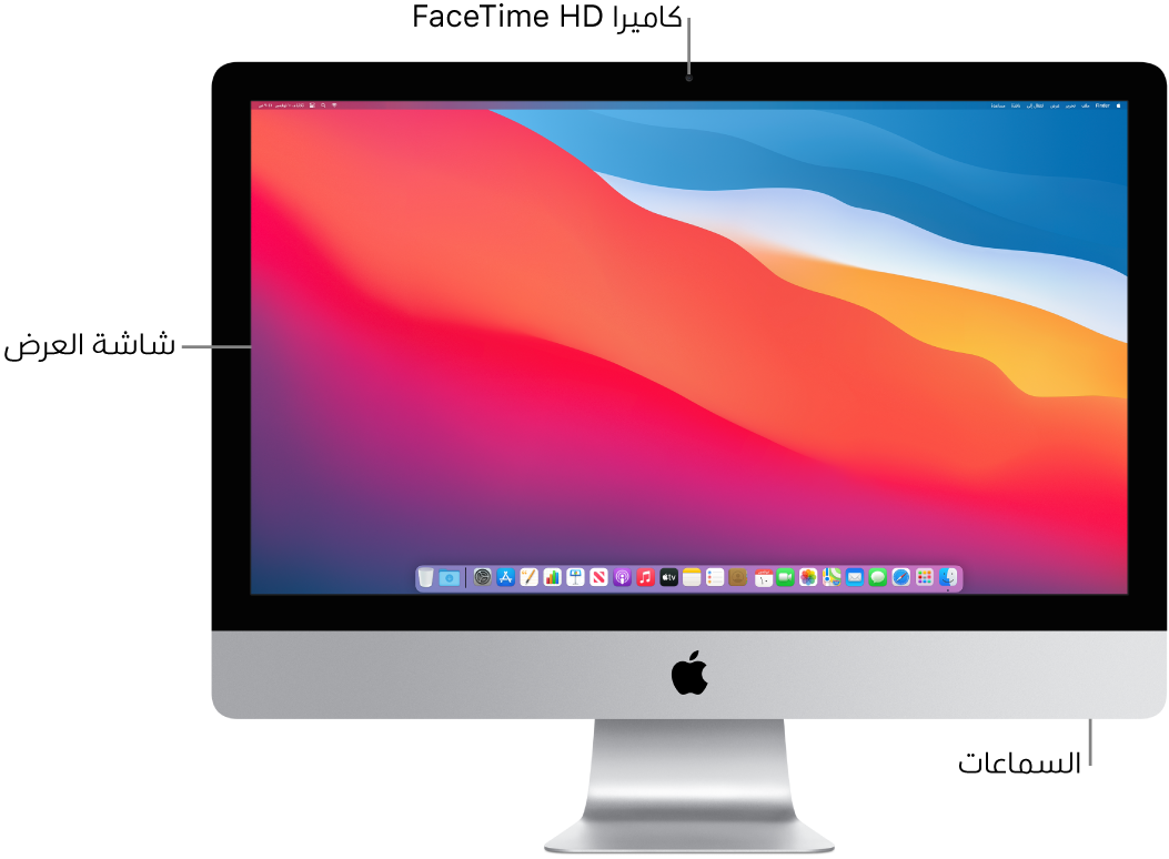 مظهر أمامي للـ iMac وتظهر فيه شاشة العرض والكاميرا والسماعات.