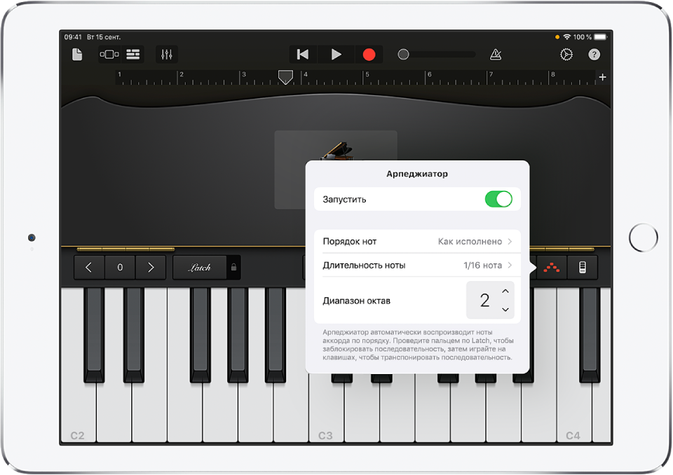 Элементы управления арпеджиатором для Клавишных