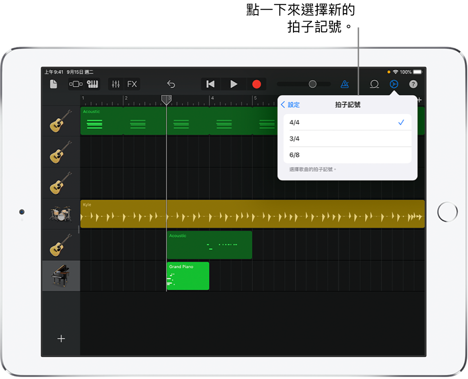 歌曲設定(包括拍子記號控制項目)