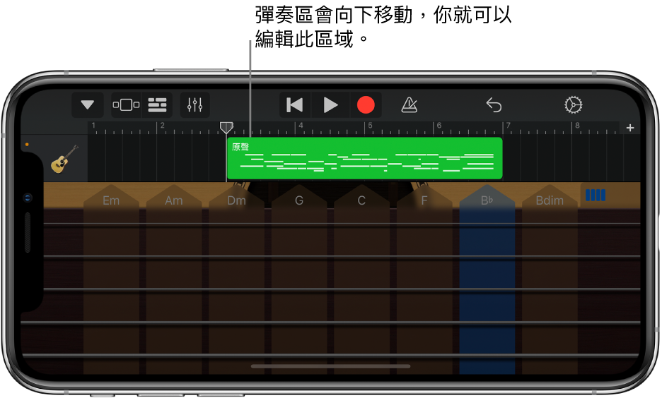 彈奏區域會向下移動,以顯示區段