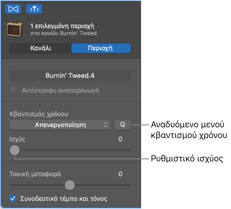 Επιθεωρητής του Προγράμματος επεξεργασίας ήχου όπου φαίνονται το αναδυόμενο μενού Κβαντισμού χρόνου και το ρυθμιστικό Ισχύος.