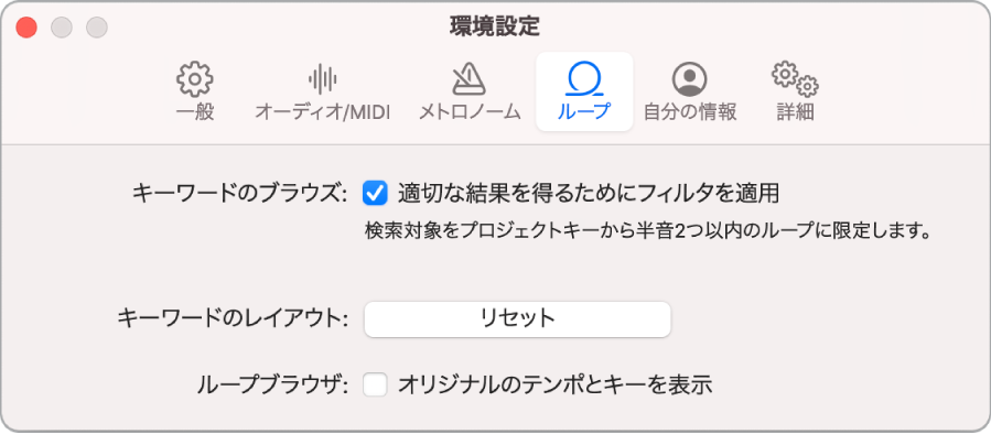 「ループ」環境設定。