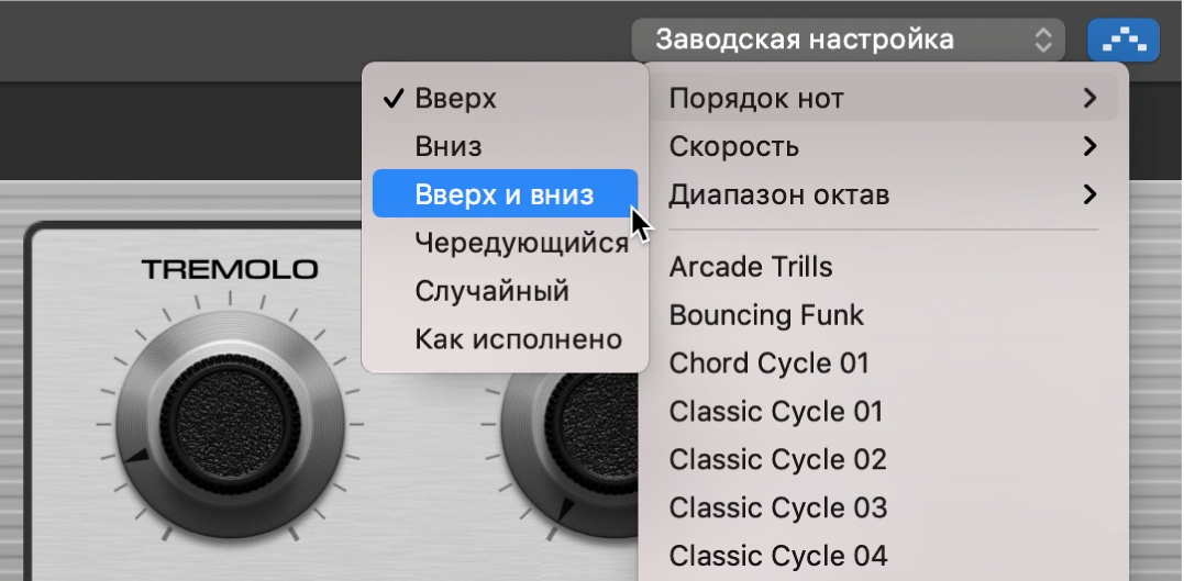 Арпеджиатор пульта Smart Controls.