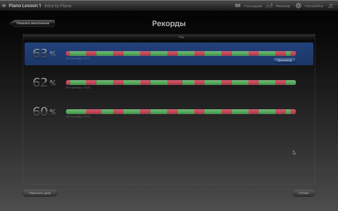 Окно «Рекорды» с результатами.