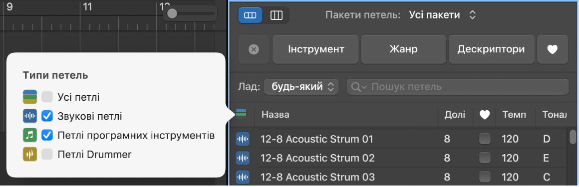Фільтрування типів петель за допомогою кнопки «Типи петель».