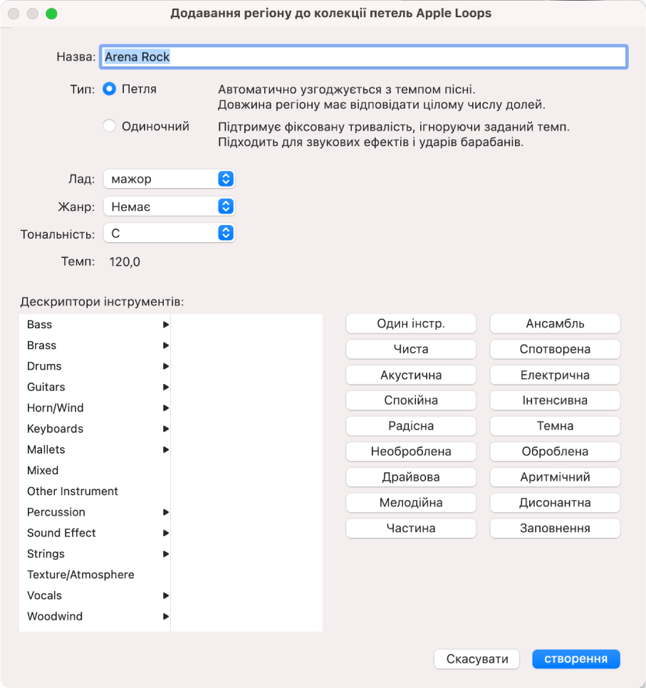 Діалогове вікно «Додавання регіону до колекції петель Apple Loop».