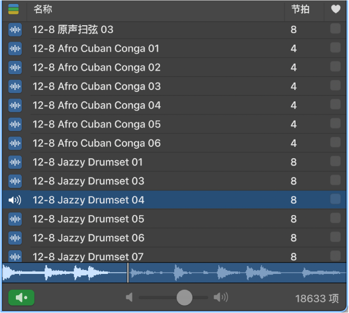 乐段浏览器中的“音量”滑块。