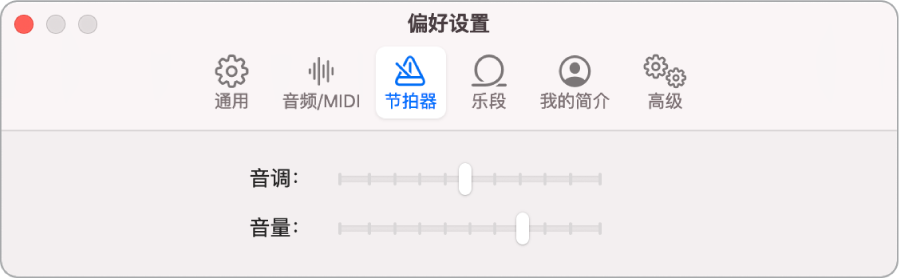 “节拍器”偏好设置。