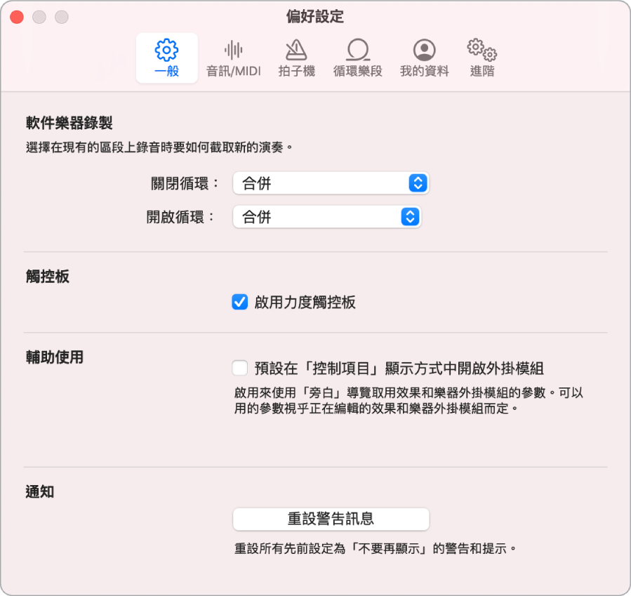 「一般」偏好設定。