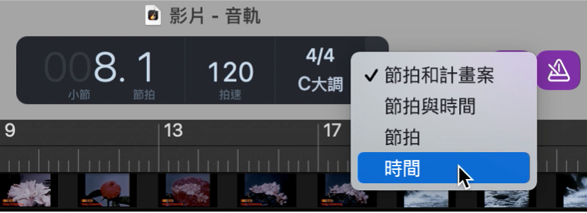 控制列中的 LCD,正在選擇「時間」格式。