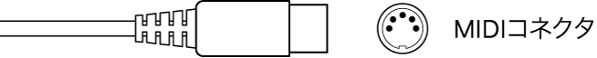 図。MIDIコネクタの図。