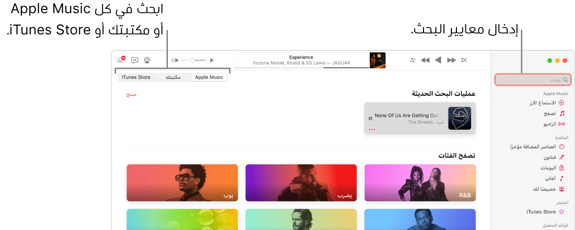 نافذة Apple Music تعرض حقل البحث في الزاوية العلوية اليمنى، وقائمة الفئات في وسط النافذة، ويوجد Apple Music ومكتبتك و iTunes Store في الزاوية العلوية اليسرى. أدخل معايير البحث في حقل البحث، ثم اختر البحث في كل Apple Music أو مكتبتك فقط أو iTunes Store.