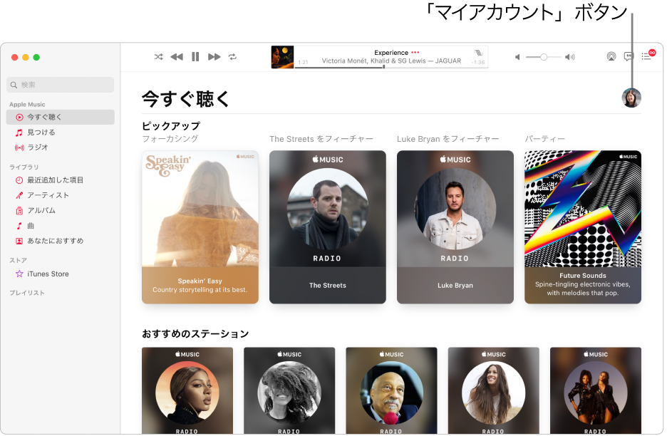 「今すぐ聴く」が表示されているApple Musicウインドウ。ウインドウの右上隅にあるマイアカウントボタン(写真またはモノグラムのようなボタン)。