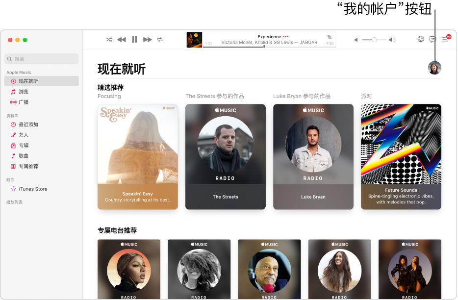 显示“现在就听”的 Apple Music 窗口。“我的帐户”按钮(看起来类似照片或字母图案)位于窗口右上角。