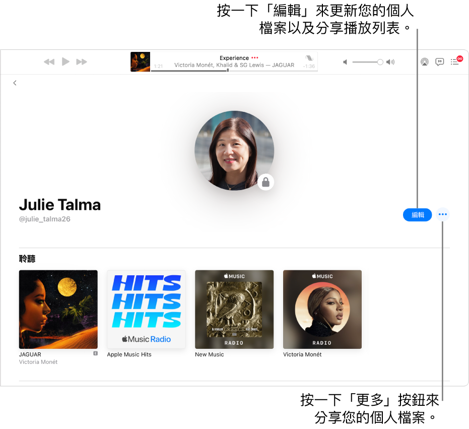 Apple Music 中的個人檔案頁面:在視窗右側,按一下「編輯」來選擇誰可以追蹤您。在「編輯」右側,按一下「更多」按鈕來分享您的音樂。