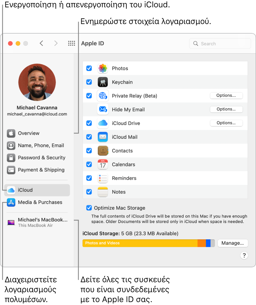 Το τμήμα Apple ID στις Προτιμήσεις συστήματος. Κάντε κλικ σε ένα στοιχείο στην πλαϊνή στήλη για ενημέρωση των στοιχείων του λογαριασμού σας, ενεργοποίηση ή απενεργοποίηση του iCloud, διαχείριση λογαριασμών πολυμέσων και εμφάνιση όλων των συσκευών που έχουν συνδεθεί με το Apple ID σας.