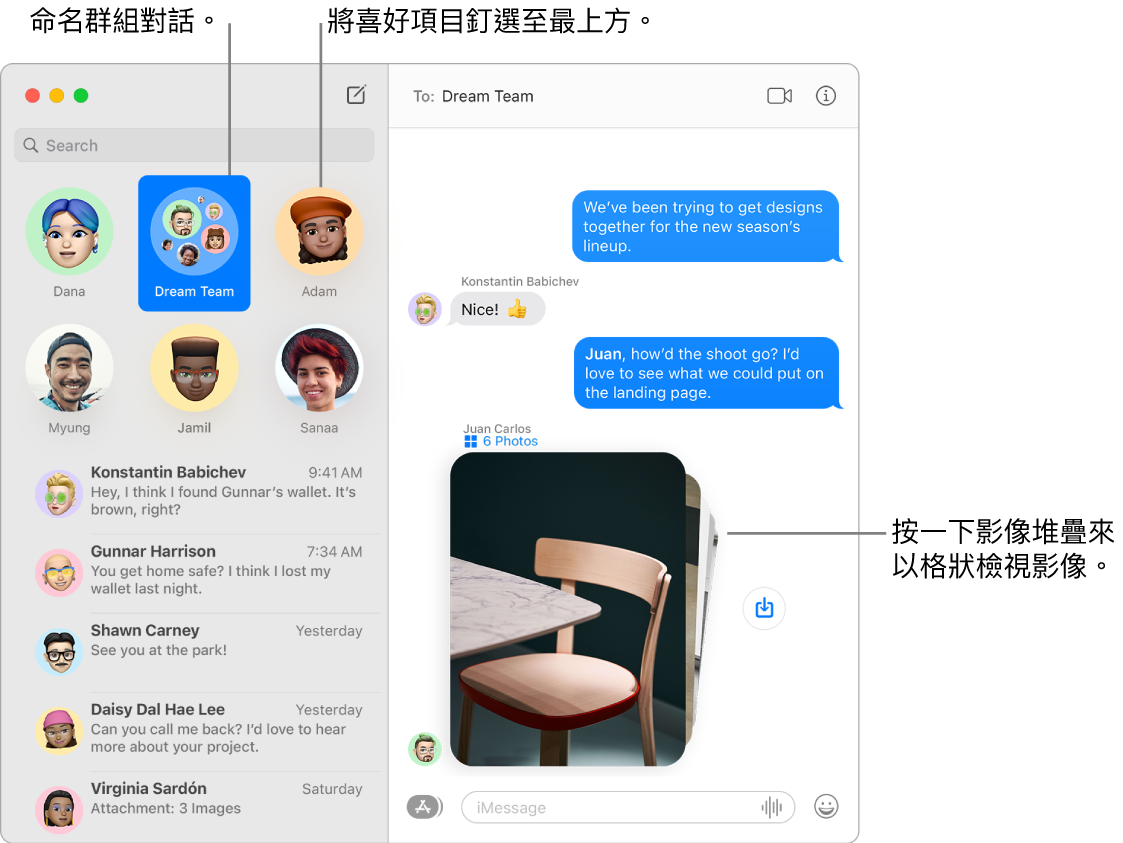 「訊息」視窗左側直欄的最上方顯示釘選的群組和個別聊天對話。右方的聊天對話中有一個六張照片的堆疊,旁邊顯示「儲存照片」按鈕。