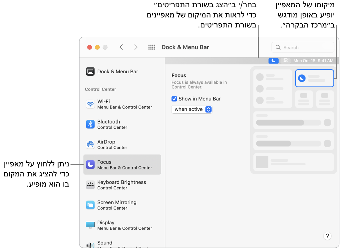 חלון ״העדפות ה-Dock ושורת התפריטים״.