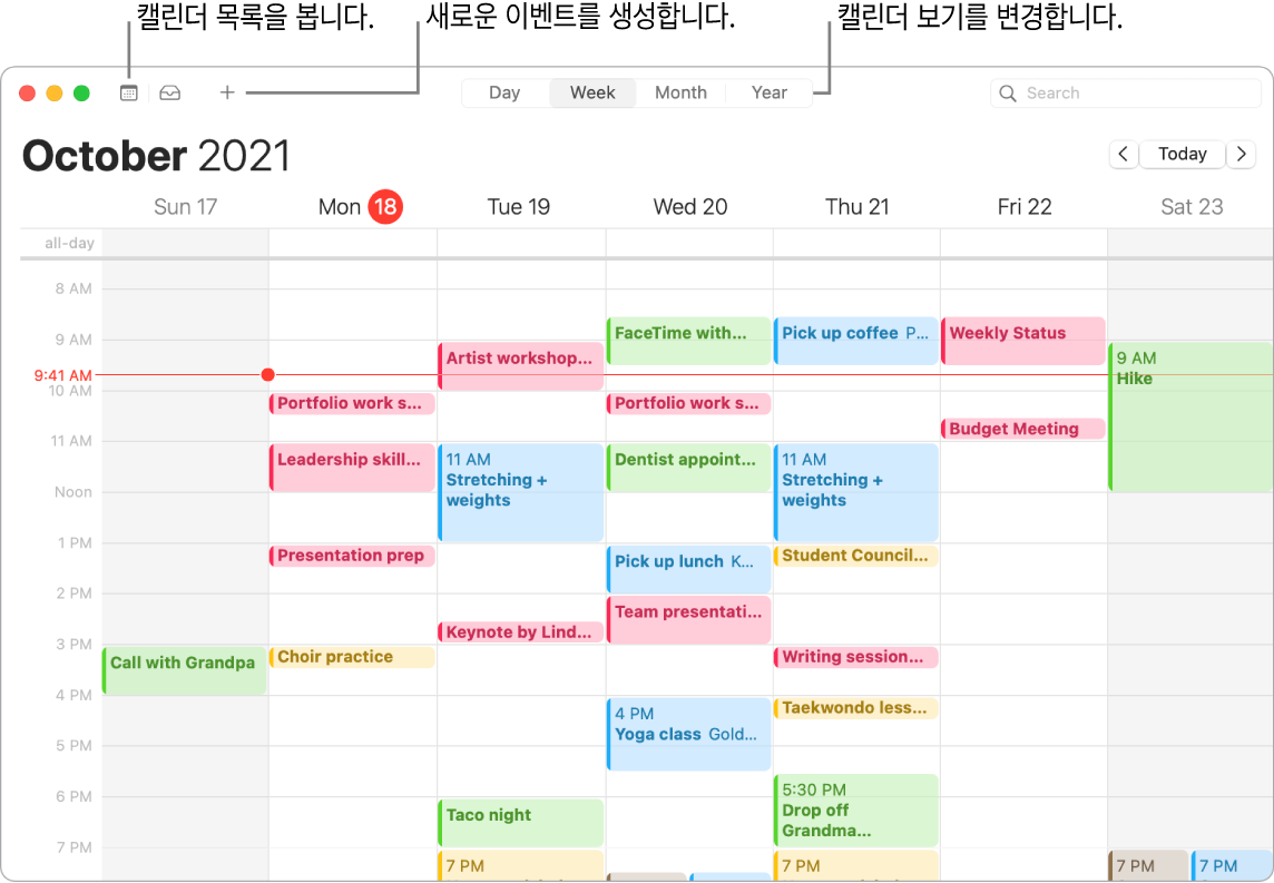 이벤트 생성 방법, 캘린더 목록을 보는 방법, 일, 주, 월, 년 보기를 선택하는 방법을 보여주는 캘린더 윈도우.
