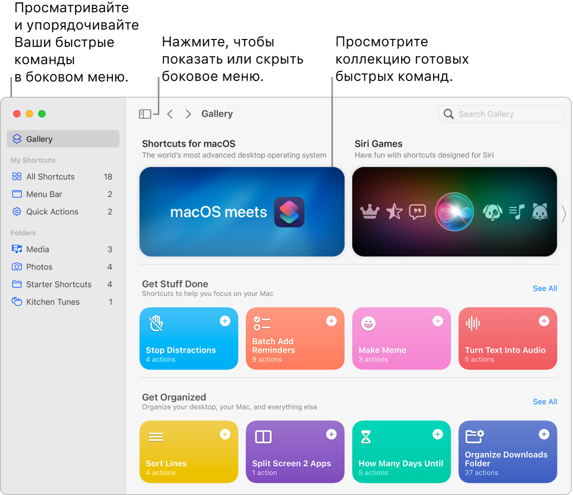 Окно приложения «Команды». Слева находится боковое меню, а справа показана галерея быстрых команд. В левом верхнем углу галереи есть кнопка «Боковое меню» и стрелки навигации. В правом верхнем углу — поле поиска.