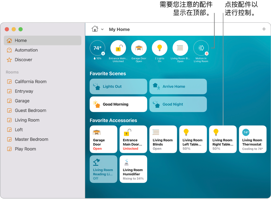 显示个人收藏场景和配件的“家庭” App。