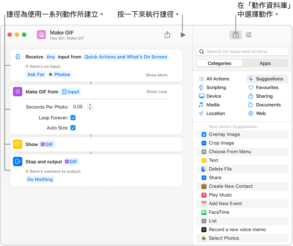 左方為「製作 GIF」捷徑編輯器,右方顯示動作資料庫。