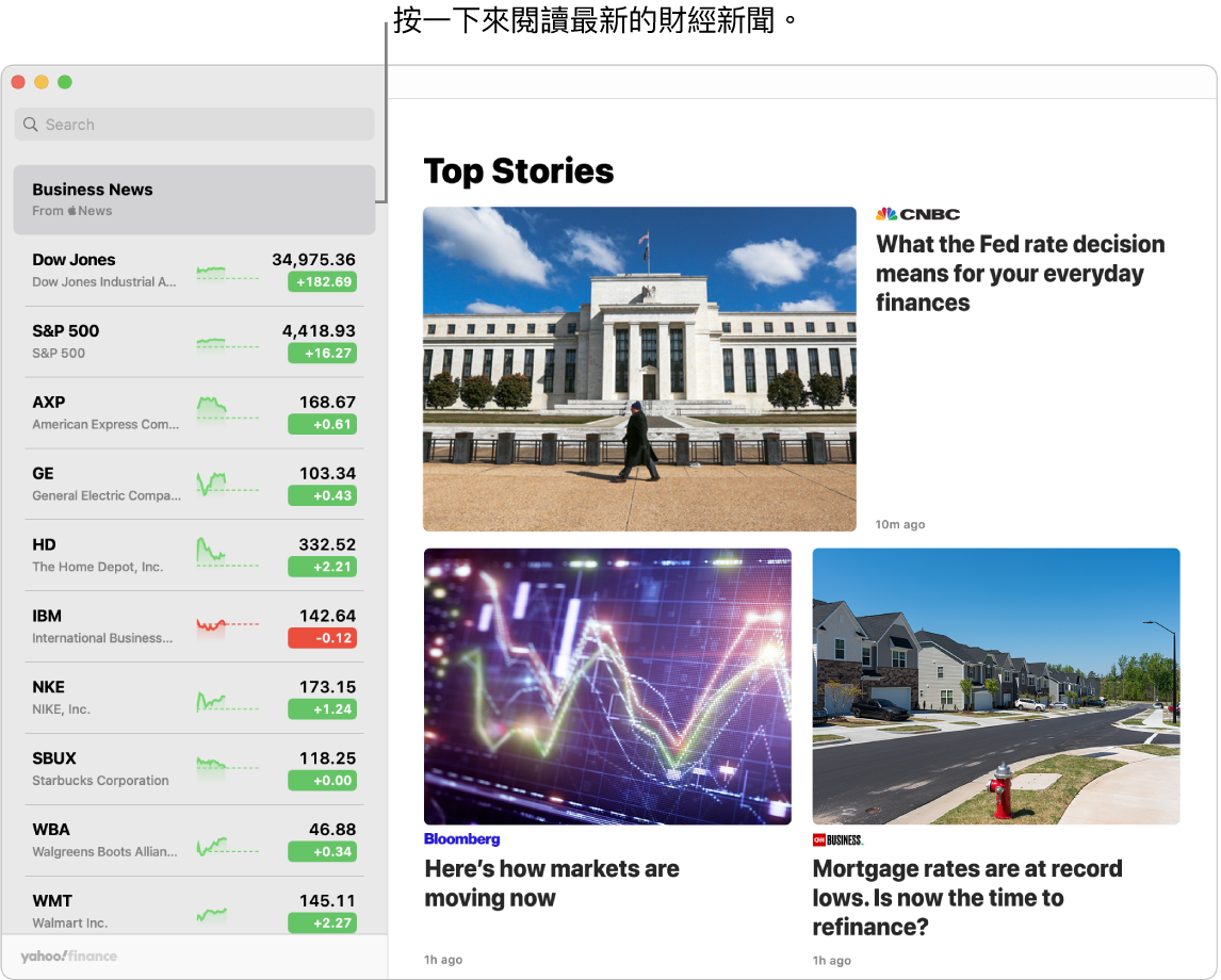 「股市」儀表板在觀察列表中顯示市場價格,並隨附「頭條報導」。