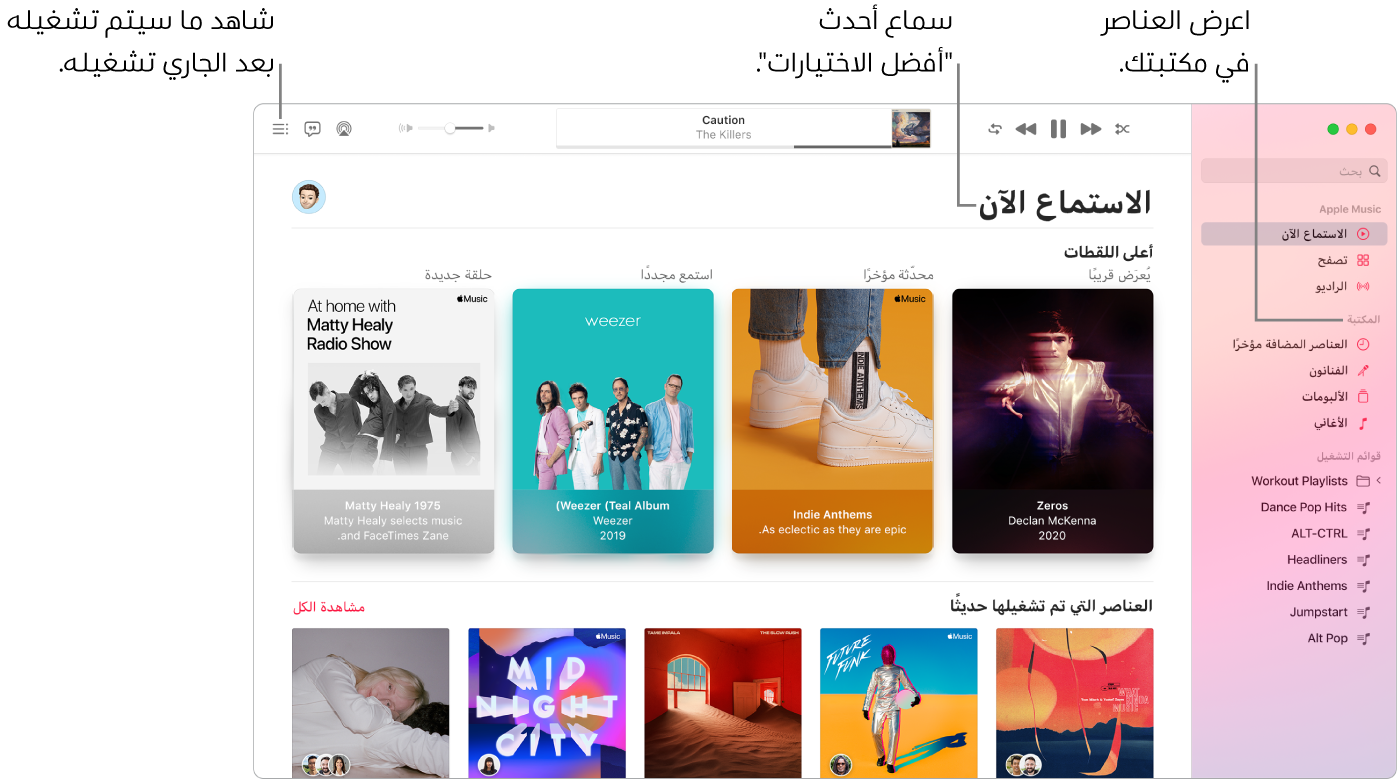 نافذة في تطبيق الموسيقى تعرض كيفية عرض مكتبتك والاستماع إلى Apple Music ومعرفة ما سيتم تشغيله بعد ذلك.