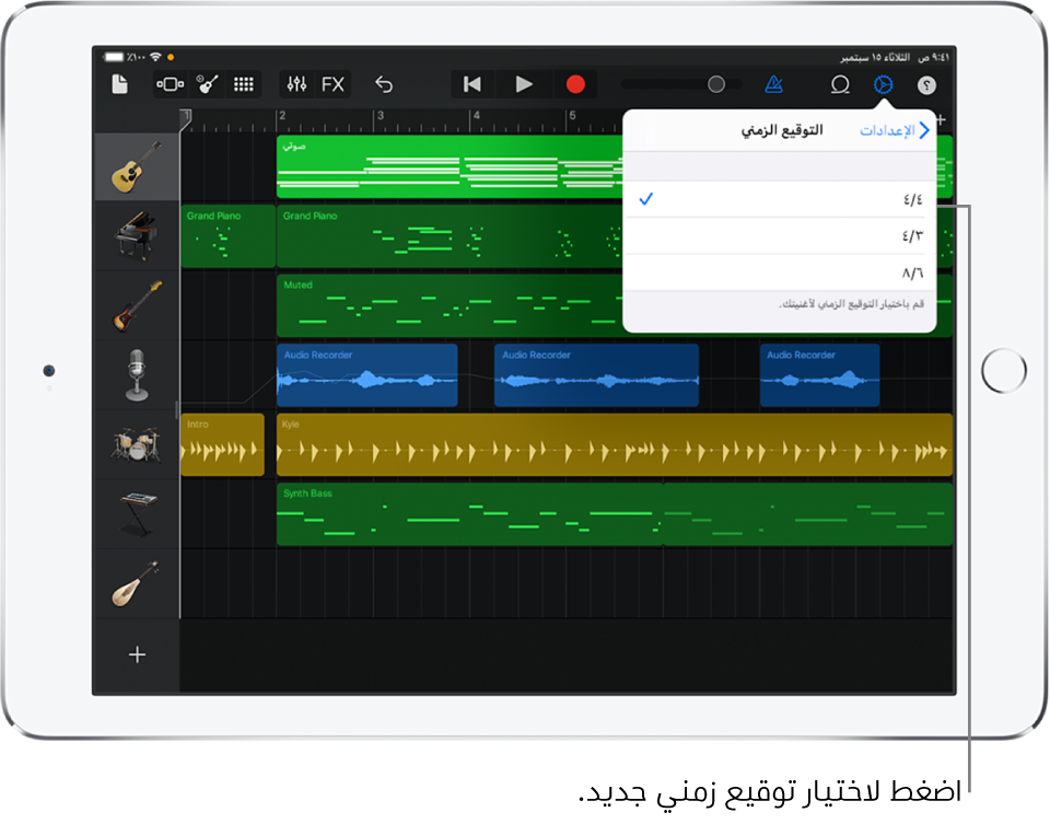 إعدادات الأغاني، متضمنة عناصر التحكم في التوقيع الزمني