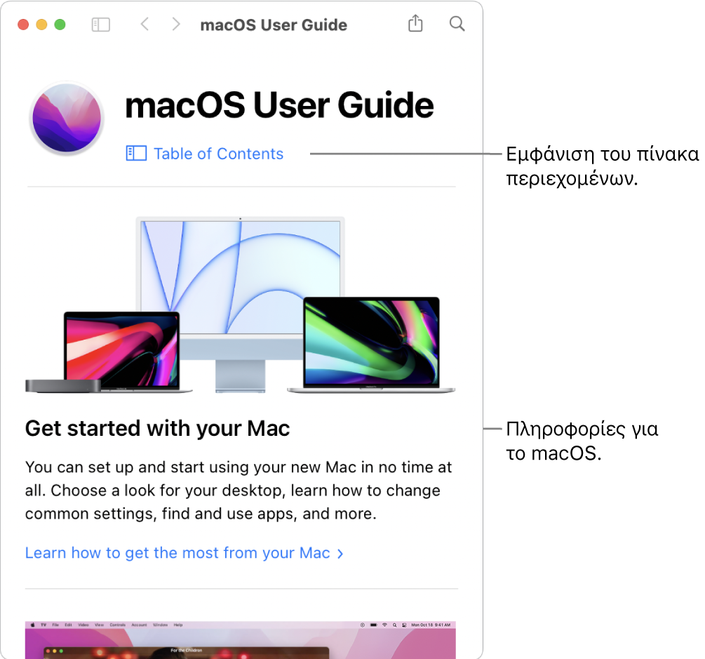 Η σελίδα καλωσορίσματος του Οδηγού χρήσης του macOS όπου φαίνεται ο σύνδεσμος «Πίνακας περιεχομένων».
