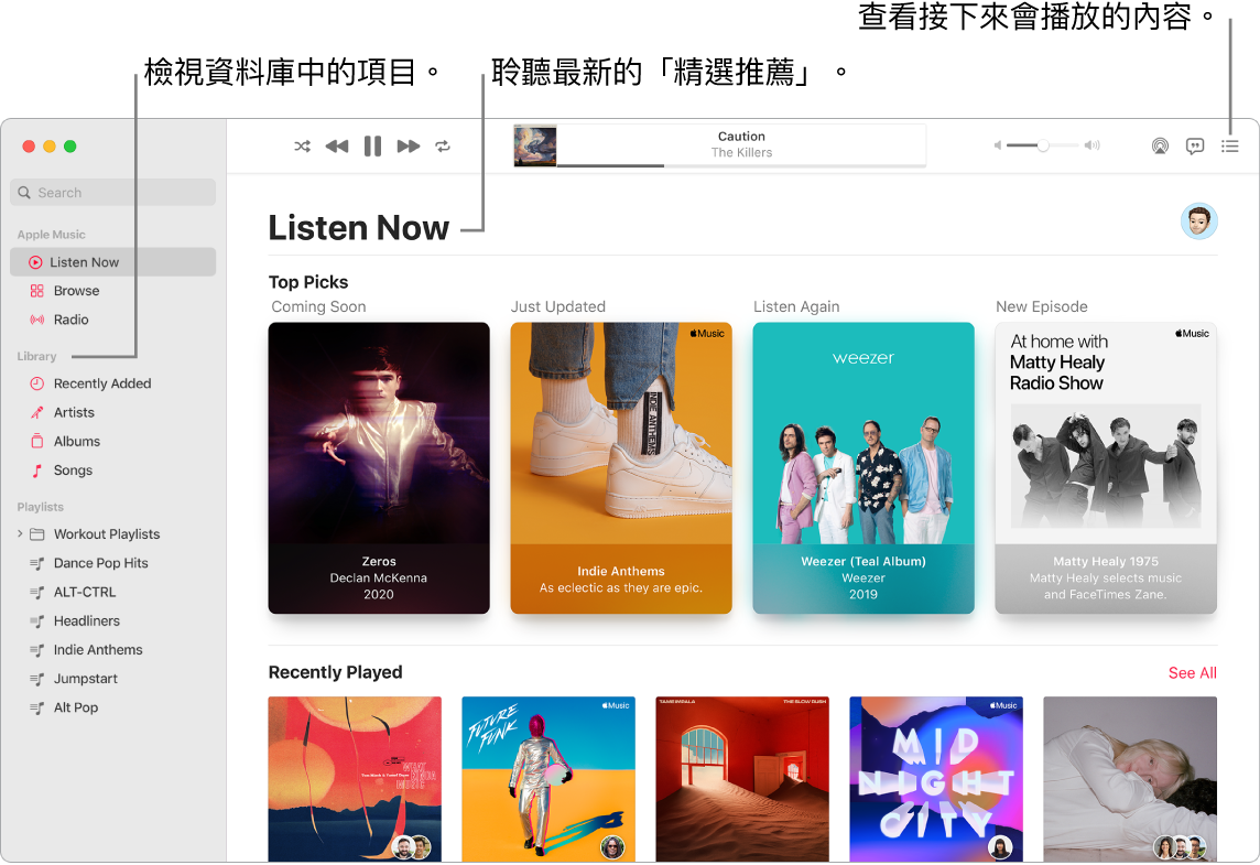 「音樂」App 視窗,顯示如何檢視您的資料庫、聆聽 Apple Music,以及查看接下來將播放的內容。